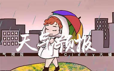 天气预报吉他谱_封面