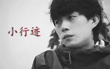 小行迹吉他谱_封面