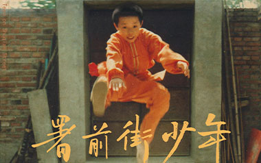 署前街少年吉他谱_封面