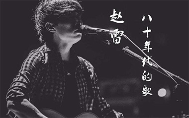 八十年代的歌吉他谱_封面