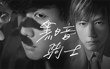 黑暗骑士吉他谱_封面
