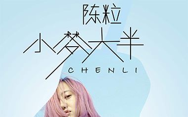 小半吉他谱
