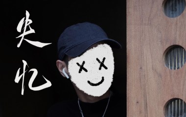 失忆吉他谱_封面