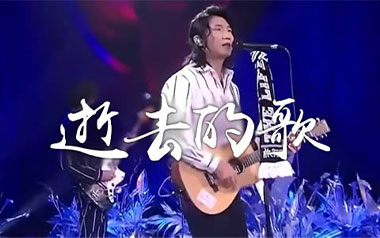 逝去的歌吉他谱_封面