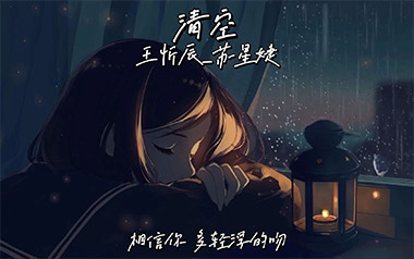 清空吉他谱