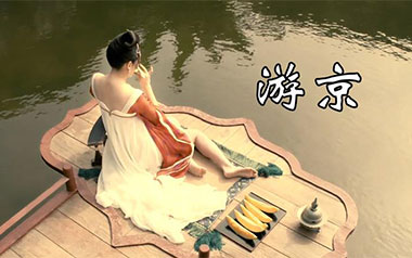 游京吉他谱