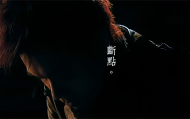断点吉他谱