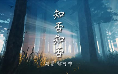 知否知否指弹吉他谱