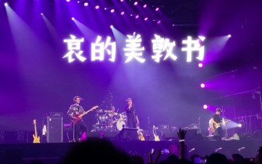 哀的美敦书吉他谱