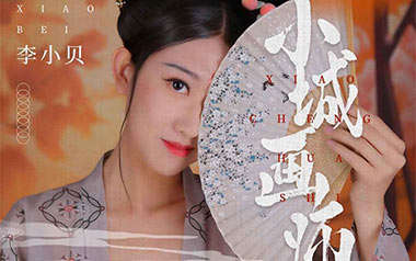 小城画师吉他谱_封面