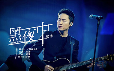 黑夜中吉他谱