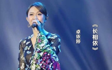 长相依吉他谱_封面
