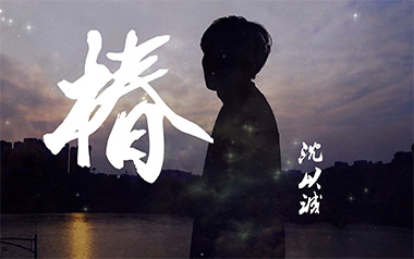 椿吉他谱_封面