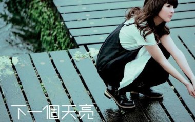 下一个天亮吉他谱