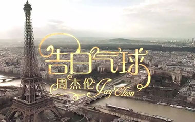 告白气球吉他谱_封面