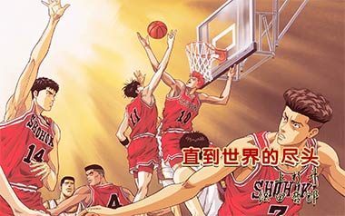 直到世界的尽头吉他谱_封面