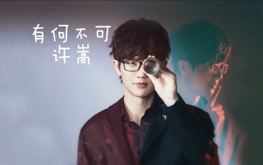 有何不可吉他谱_封面