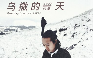 乌撒的一天吉他谱_封面
