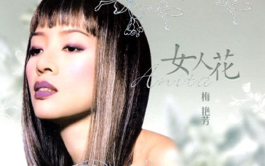 女人花吉他谱_封面