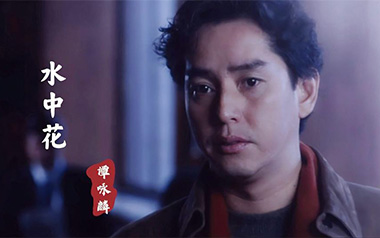 水中花吉他谱_封面