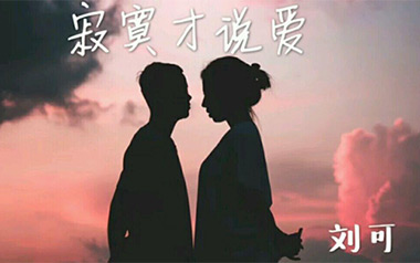 寂寞才说爱吉他谱_封面
