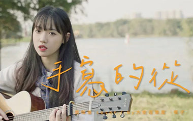 手写的从前吉他谱_封面