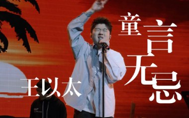 童言无忌吉他谱