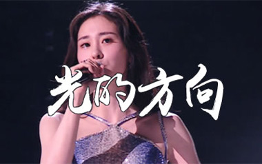 光的方向吉他谱_封面