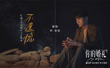 不遗憾吉他谱_封面
