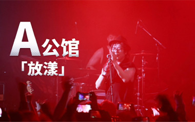 放漾吉他谱_封面