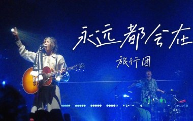 永远都会在吉他谱_封面
