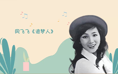 追梦人吉他谱_封面