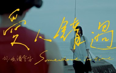 爱人错过吉他谱_封面