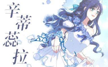 辛蒂蕊拉吉他谱_封面