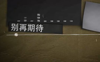 别再期待吉他谱