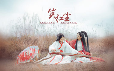 笑红尘吉他谱_封面