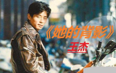 她的背影吉他谱_封面