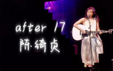 After 17吉他谱