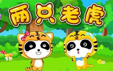 两只老虎吉他谱