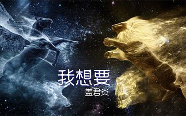 我想要吉他谱_封面