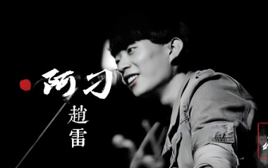 阿刁吉他谱_封面