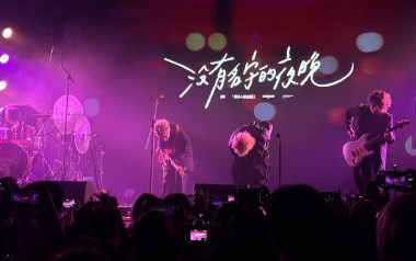 没有名字的夜晚吉他谱_封面