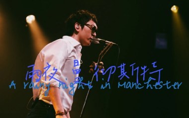 雨夜曼彻斯特吉他谱