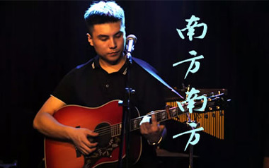 南方南方吉他谱