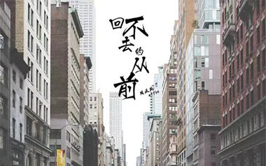 回不去的从前吉他谱_封面