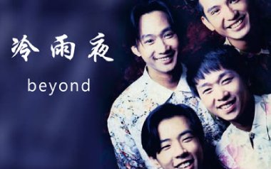 冷雨夜指弹吉他谱_封面