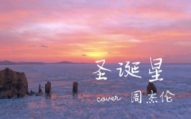 圣诞星吉他谱