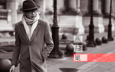 燕归巢吉他谱_封面