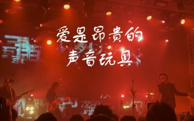 爱是昂贵的吉他谱