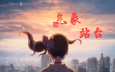气象站台吉他谱